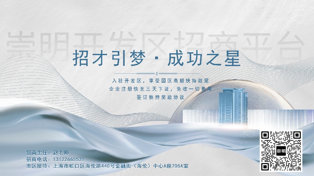 上海新型建材科技公司迁移到崇明经济园区对公司有那些好处？